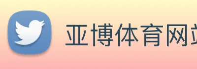 亚博体育网站 logo